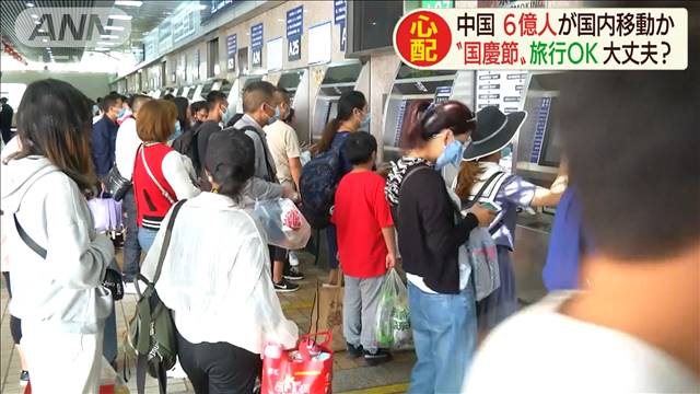 中国「国慶節」6億人が大移動か　人気観光地は武漢（テレビ朝日系（ANN）） - Yahoo!ニュース