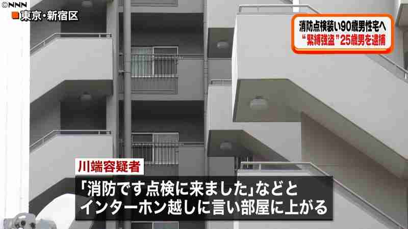 消防点検装い“緊縛強盗”逮捕　他に５件も｜日テレNEWS24