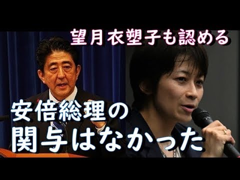 「安倍総理の関与はない」望月衣塑子記者も認める《森友学園問題》 - YouTube