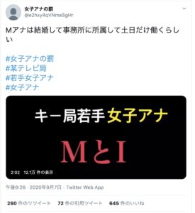 テレ東アナウンサー盗聴問題　社長明かす「警察に相談している」