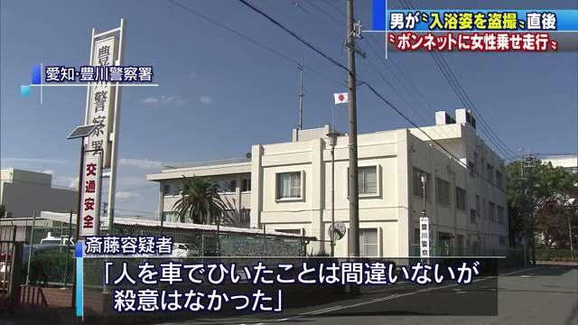 女性の入浴姿盗撮し車で逃走…制止する母親をボンネットに乗せ殺害しようとした疑いで消防士逮捕　豊川市