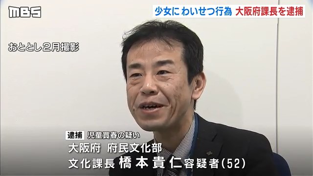 少女延べ300人と接触か　買春罪起訴の元大阪府課長