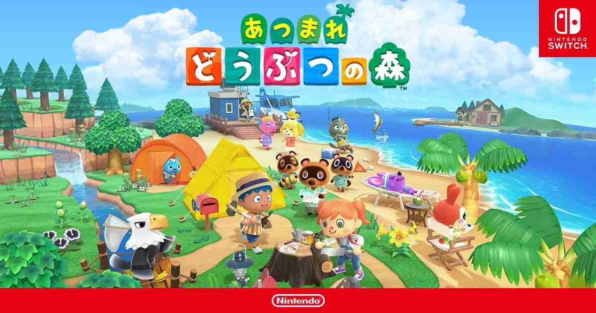 あつまれ どうぶつの森 | Nintendo Switch | 任天堂