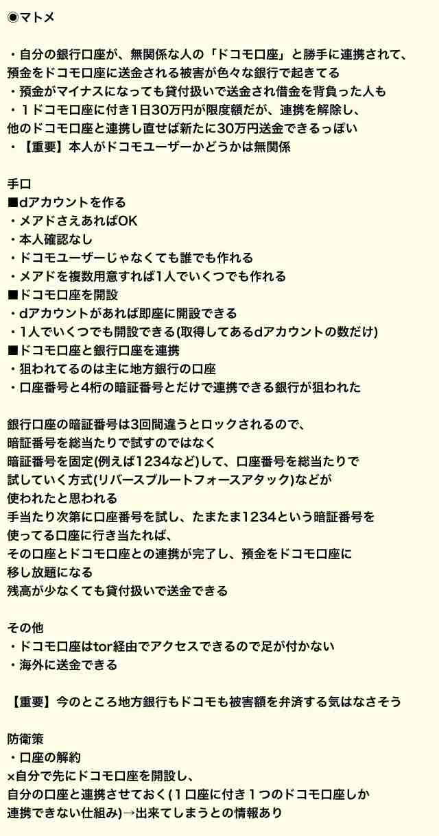 ゆうちょ銀もドコモ口座の登録停止　連携銀の過半停止に