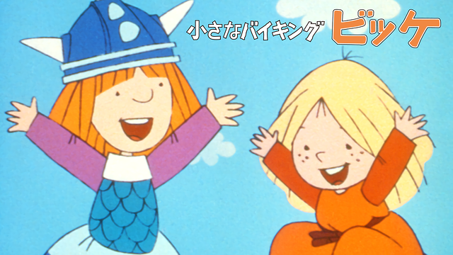 記憶の中で一番古いアニメ