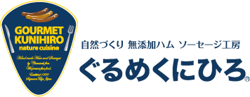 サンドイッチ工場見学 | 無添加ハム、ソーセージ等の通販【ぐるめくにひろ】
