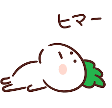 暇過ぎてやってしまった事