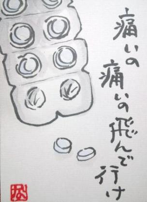 医薬品の名前を必殺技っぽく発信するトピ