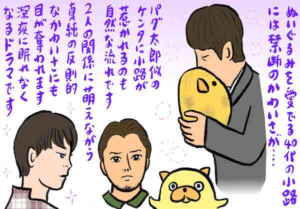 【辛酸なめ子コラム】「おじカワ」眞島秀和＆今井翼・握手止まりの