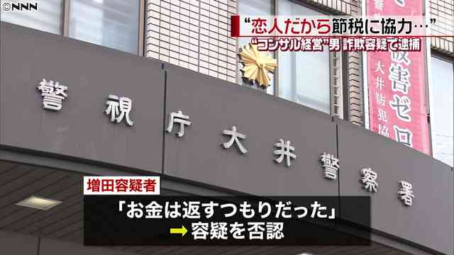 「恋人だから節税対策に協力して」アプリで知り合った女性に対し詐欺か