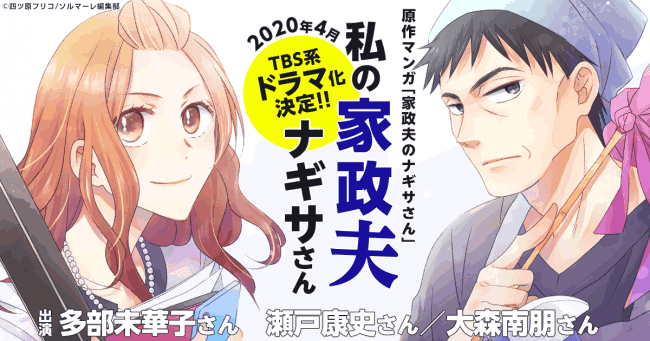 『わたナギ』の結婚オチに賛否、「気持ち悪い」の声があがった理由