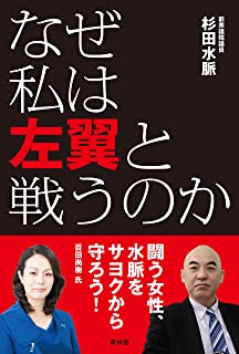 杉田水脈氏の議員辞職求める署名に9万筆近く　「激しく性差別的」と自民党にも対処求め