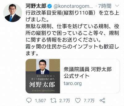 「縦割り110番」にメール3000通　河野太郎氏、反響大きく受け付け一時停止