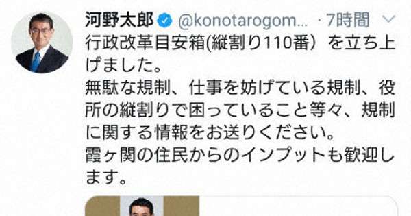 「縦割り110番」にメール3000通　河野氏、反響大きく受け付け一時停止 - 毎日新聞