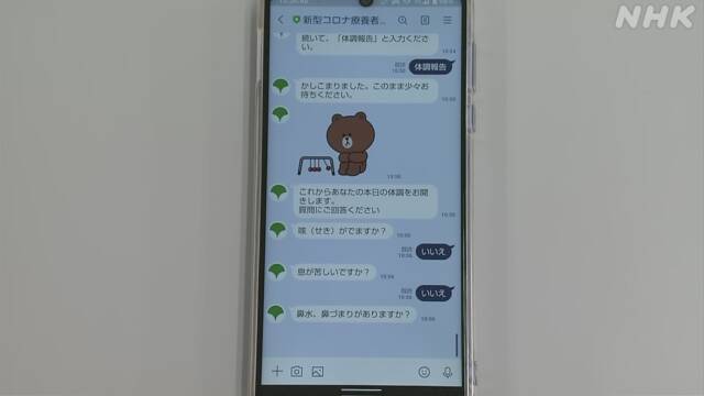 新型コロナ 自宅療養者をＬＩＮＥで健康観察 東京都 | 新型コロナウイルス | NHKニュース