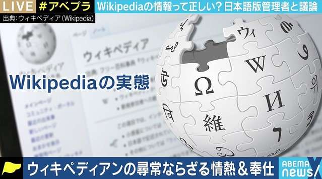 Wikipediaの日本語管理者が明かす裏側 「『ウィキ』と呼ばないでほしい」 - ライブドアニュース