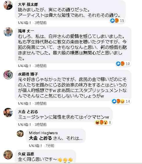 松任谷由実さんに「早く死んだほうがいい」　政治学者・白井聡氏、物議の発言削除し「つい乱暴なことを口走ってしまいました」