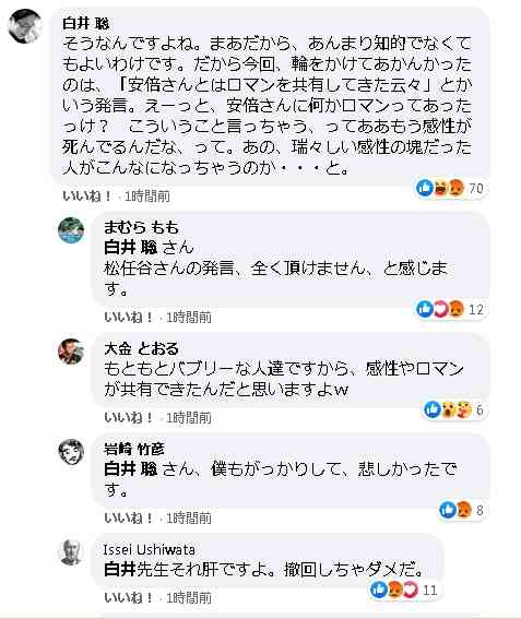 松任谷由実さんに「早く死んだほうがいい」　政治学者・白井聡氏、物議の発言削除し「つい乱暴なことを口走ってしまいました」