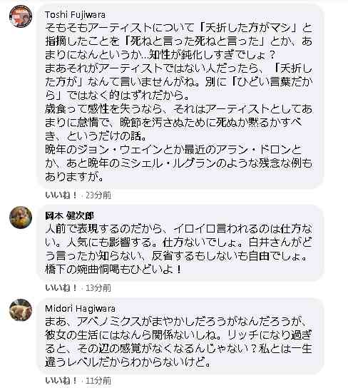 松任谷由実さんに「早く死んだほうがいい」　政治学者・白井聡氏、物議の発言削除し「つい乱暴なことを口走ってしまいました」
