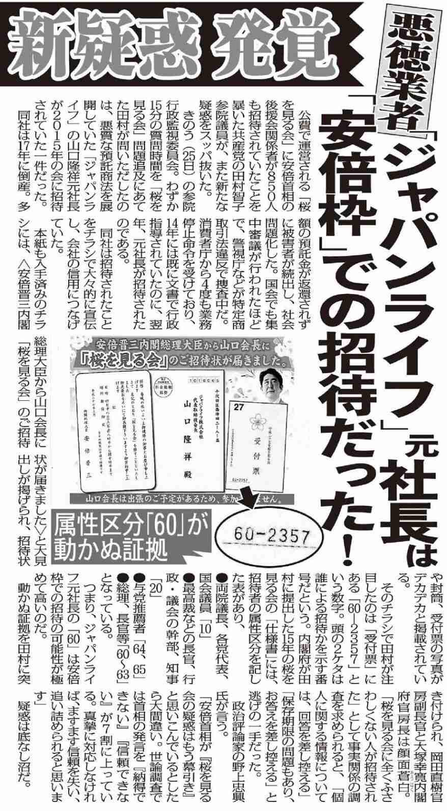 「ジャパンライフ」元会長 詐欺容疑で逮捕 被害総額2000億円か