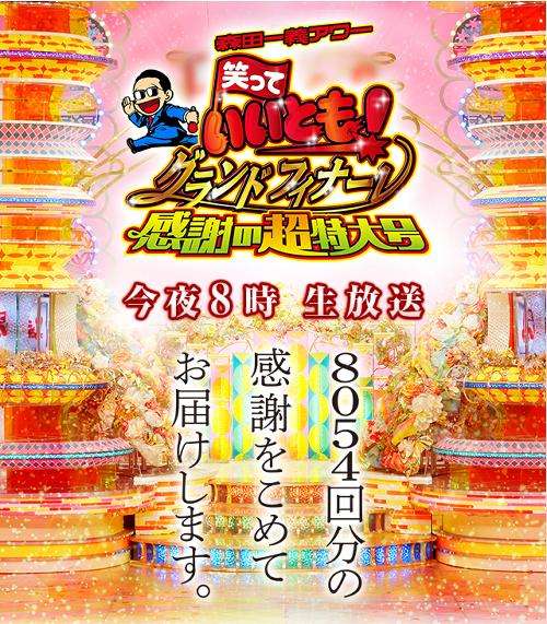『笑っていいとも！』ギネス認定に！　そしてタモリ個人もギネス記録保持者に ｜ ガジェット通信 GetNews