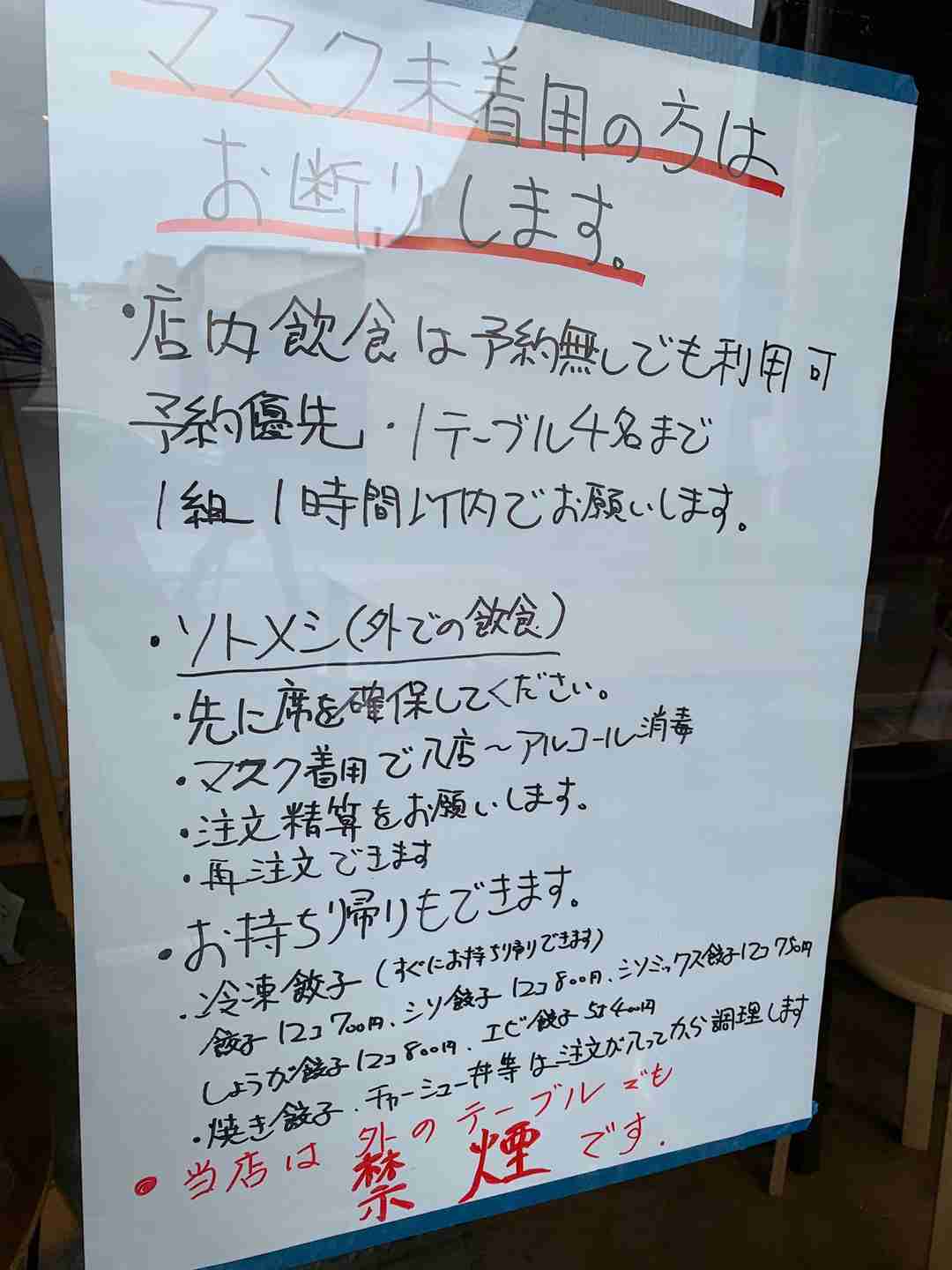 今回の騒ぎについて | 餃子専門店 四一餃子