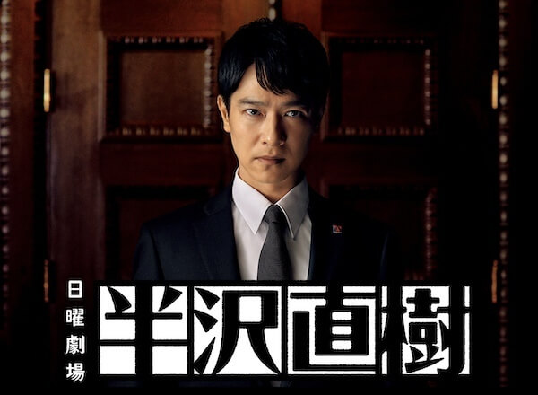 【300人に聞いた】半沢直樹人気キャラクターランキングベスト10！1位は半沢？大和田？渡真利？ | TVマガ