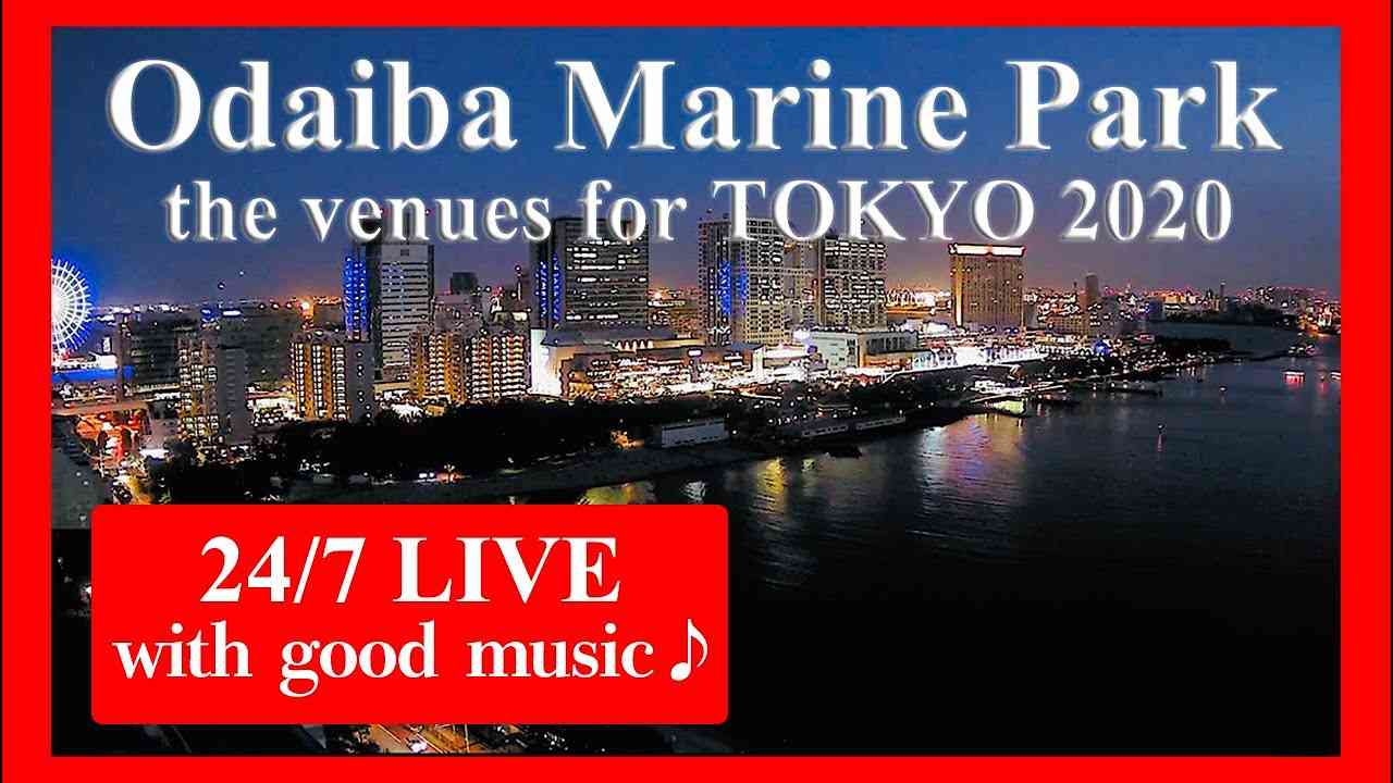 【ライブカメラ】 お台場海浜公園 東京 オリンピック会場設営 24時間ライブ配信中/ 【即時影像】Odaiba Marine Park, the venues for TOKYO 2020 - YouTube