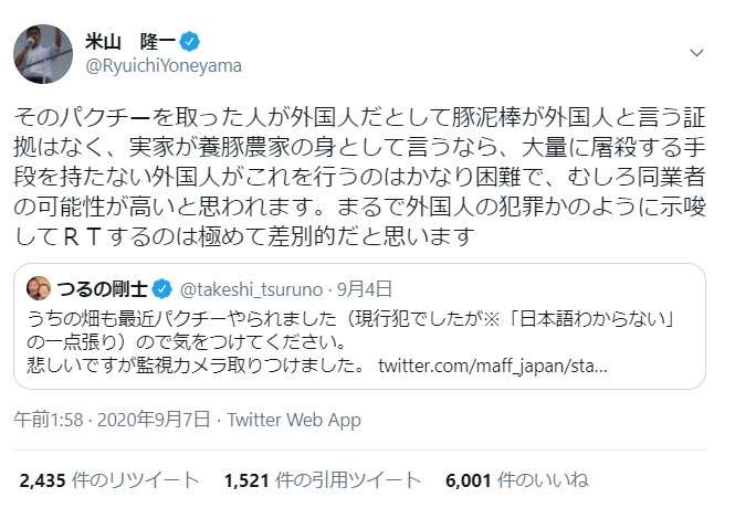 つるの剛士、怒　パクチー被害で米山隆一氏が「差別的」と…「こちら100%被害者！」