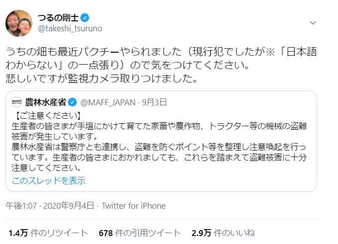 つるの剛士、怒　パクチー被害で米山隆一氏が「差別的」と…「こちら100%被害者！」