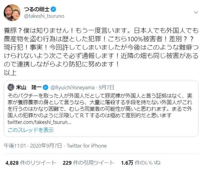 つるの剛士、怒　パクチー被害で米山隆一氏が「差別的」と…「こちら100%被害者！」
