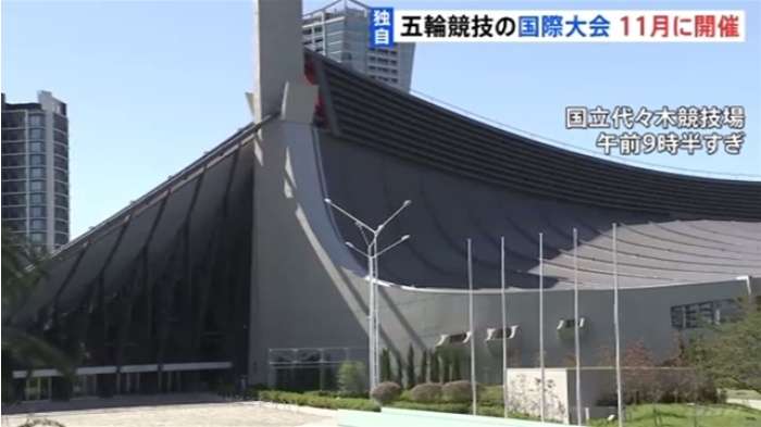 【独自】コロナ拡大後日本で初、１１月に東京で五輪競技の国際大会開催へ｜TBS NEWS