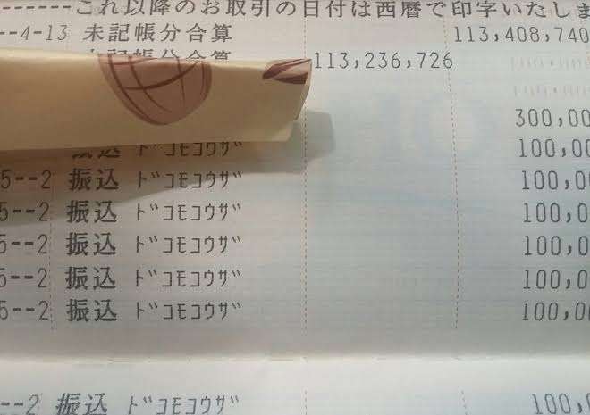 電子決済サービス「ドコモ口座」から預金不正に引き出し