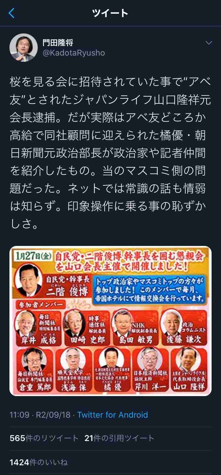 「ジャパンライフ」元会長 詐欺容疑で逮捕 被害総額2000億円か