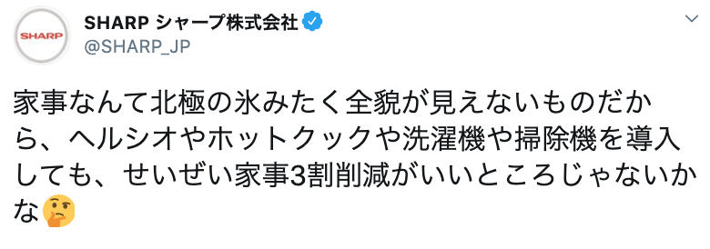 【主婦業9割削減】シャープ公式、家電導入しても「せいぜい家事3割削減がいいところ」
