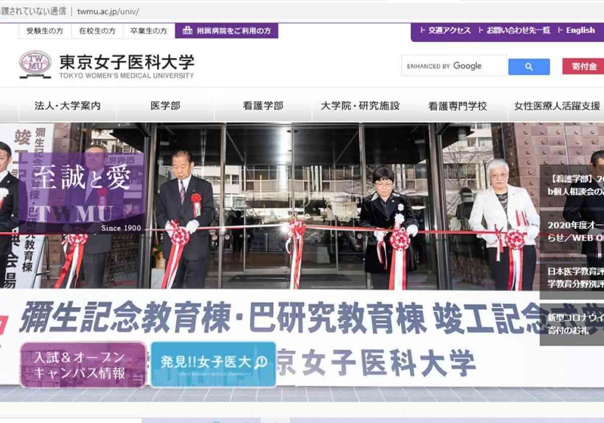 東京女子医大が危機的状況、看護師ボーナスゼロで400人が退職意志…理事室移転に6億円