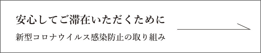 【公式】リバーリトリート雅樂倶