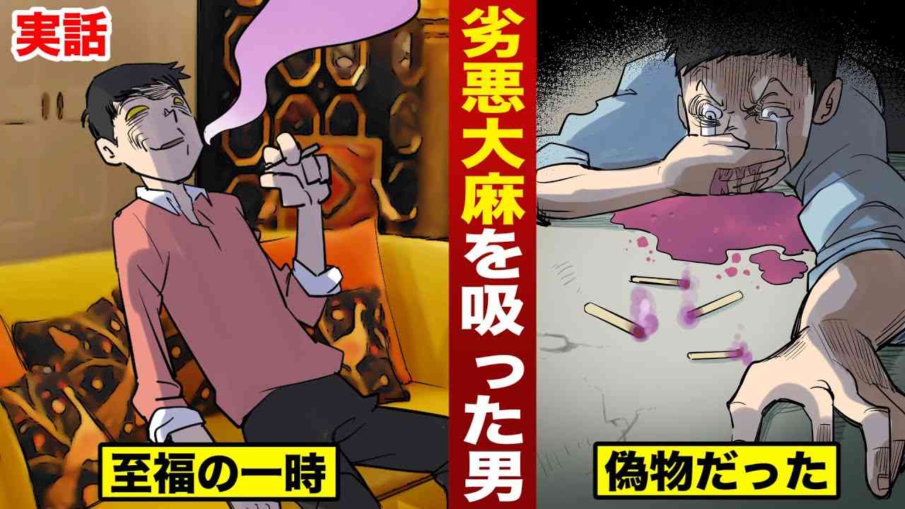劣悪大麻を吸った男...人生終了。絶対見て。 - YouTube
