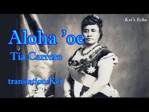 アロハ・オエ【訳詞付】- ティア・カレル - YouTube