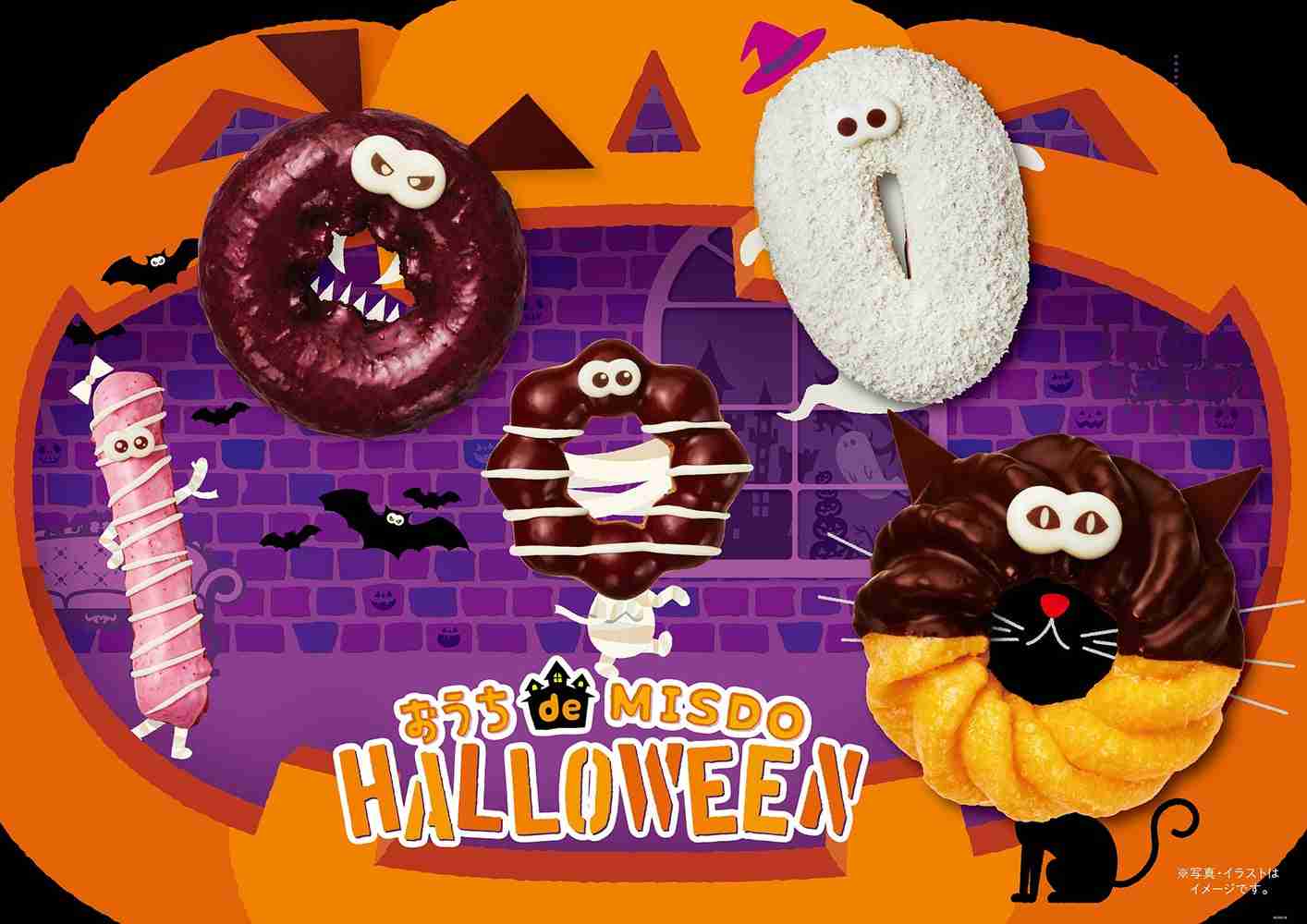 ミスド「おうち de MISDO HALLOWEEN」おばけやミイラの愉快でかわいいドーナツ5種