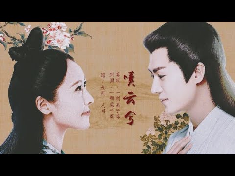 [FMV] Thán Vân Hề (叹云兮) - Tiểu Thanh & Tề Tiêu ( Mao Tử Tuấn & Lý Mạn) - YouTube