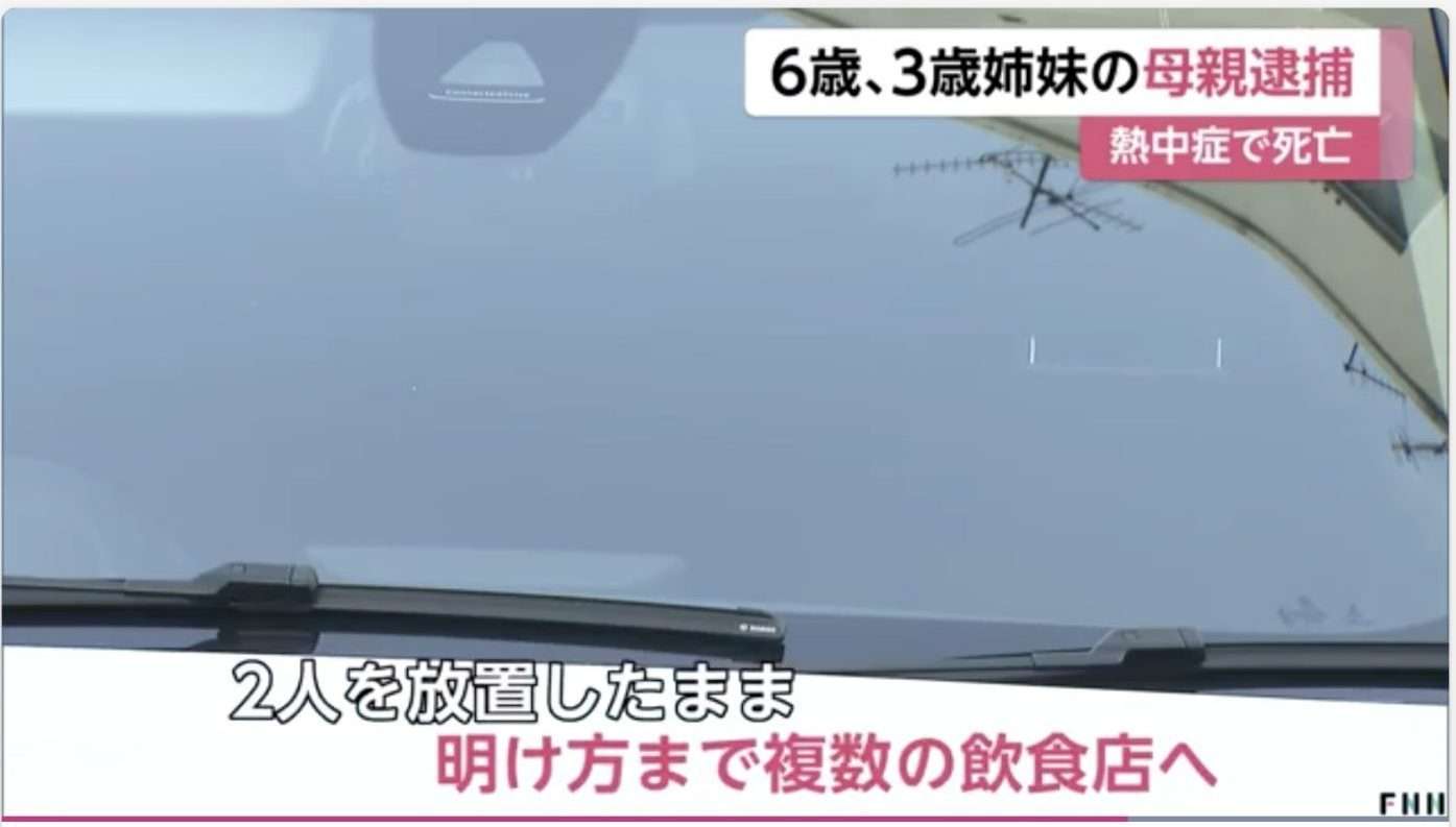竹内麻理亜容疑者の顔画像・インスタグラムの特定！前日夜から車内に子供を放置不倫相手と飲み歩いていた！ | まめぴぴニュース
