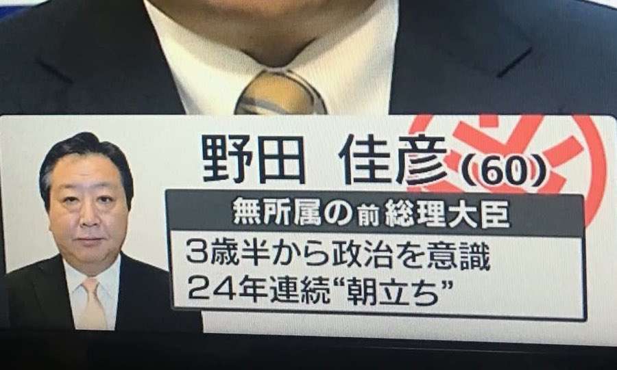 政治家のおもしろいプチ情報