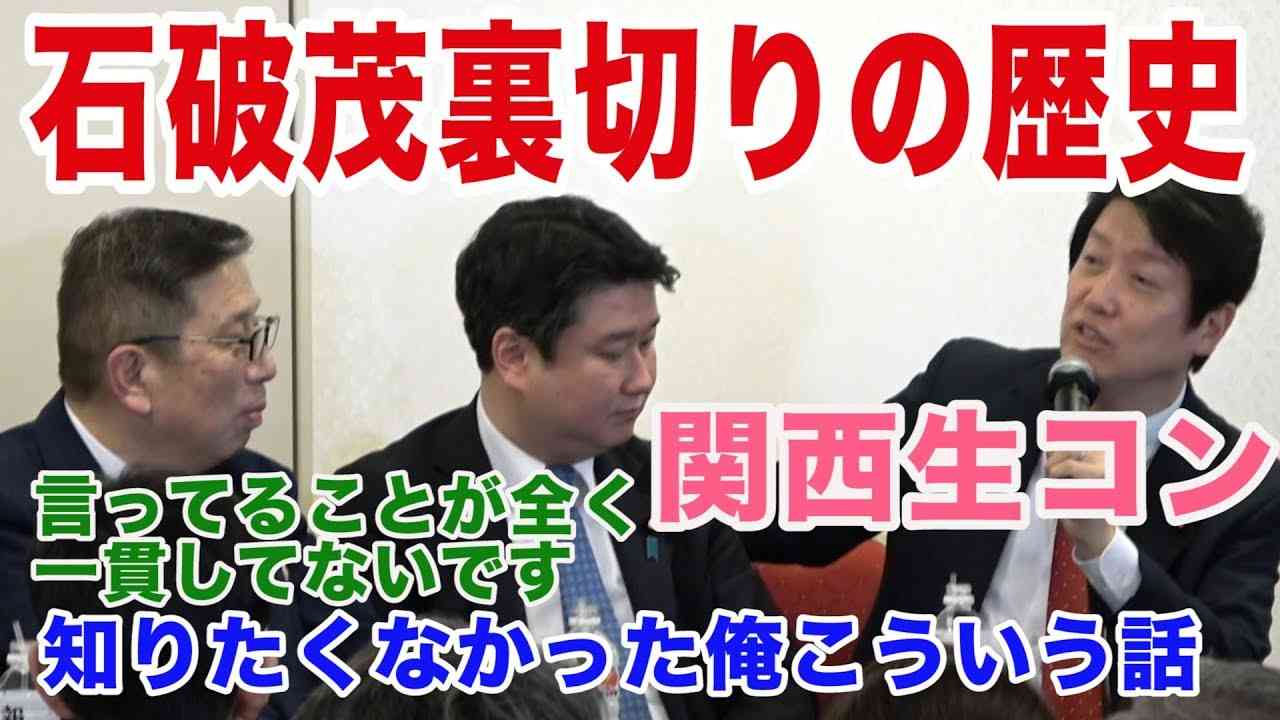 ♯102報道特注【石破茂裏切りの歴史】 - YouTube