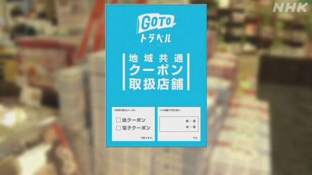 赤羽国交相「Go To東京発着の旅行の追加 予定どおり1日から」 | 新型コロナウイルス | NHKニュース