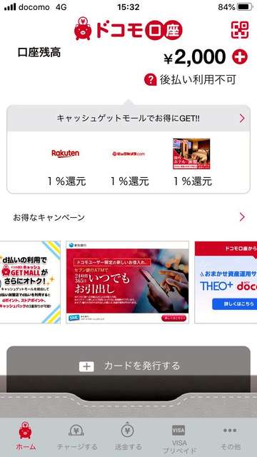 ドコモ口座 全銀行と連携停止へ (2020年9月9日掲載) - ライブドアニュース