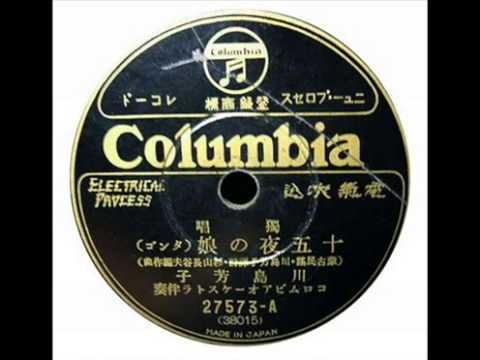 十五夜の娘1933　　川島芳子 - YouTube