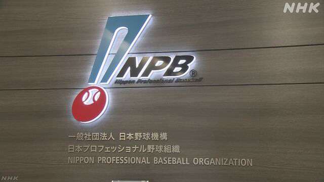 プロ野球 観客数の上限 段階的に引き上げ決定 今月19日から | 新型コロナウイルス | NHKニュース