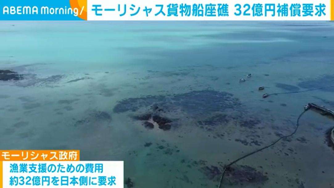 モーリシャス 日本側に32億円要求 漁船購入や、漁師の訓練費に（ABEMA TIMES） - Yahoo!ニュース