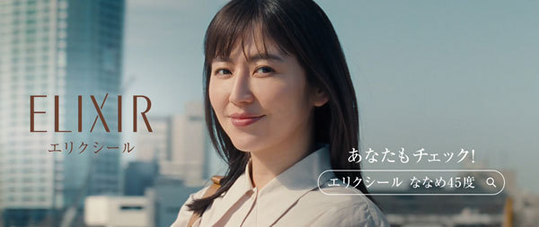 長澤まさみ、「エリクシール」新ミューズ就任「一緒に肌をデザインしていきたい」